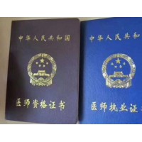 口腔，醫美四大科室，綜合類各科室醫師證件資質注冊
