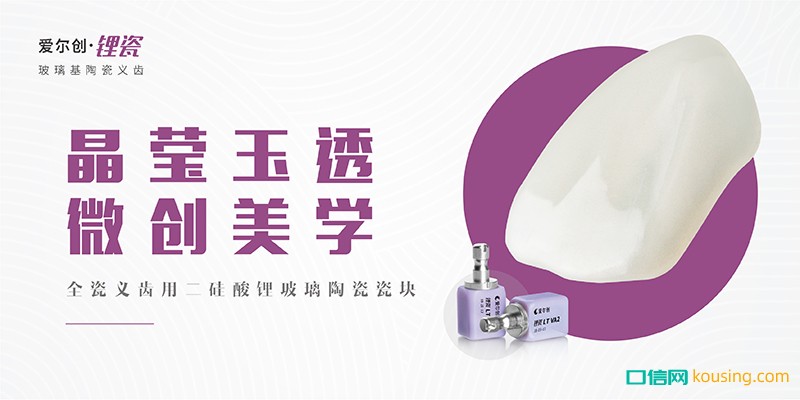 愛(ài)爾創(chuàng).鋰瓷