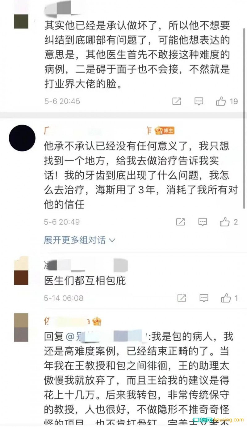 千億眼科龍頭與百萬大V的維權(quán)大戰(zhàn)，卻嚇得牙科心驚膽戰(zhàn)