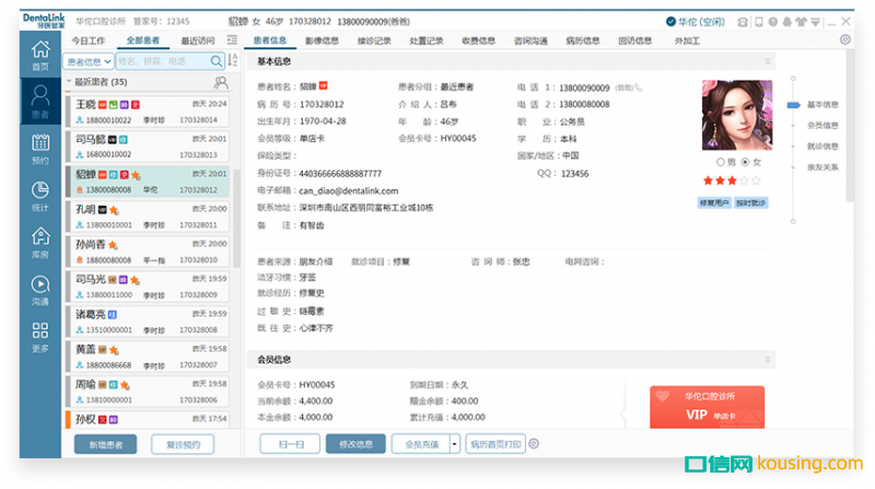 牙醫(yī)管家標(biāo)準(zhǔn)版