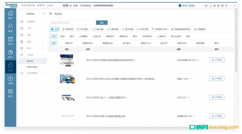 牙醫(yī)管家智能庫房系統(tǒng),會思考的后勤機器人