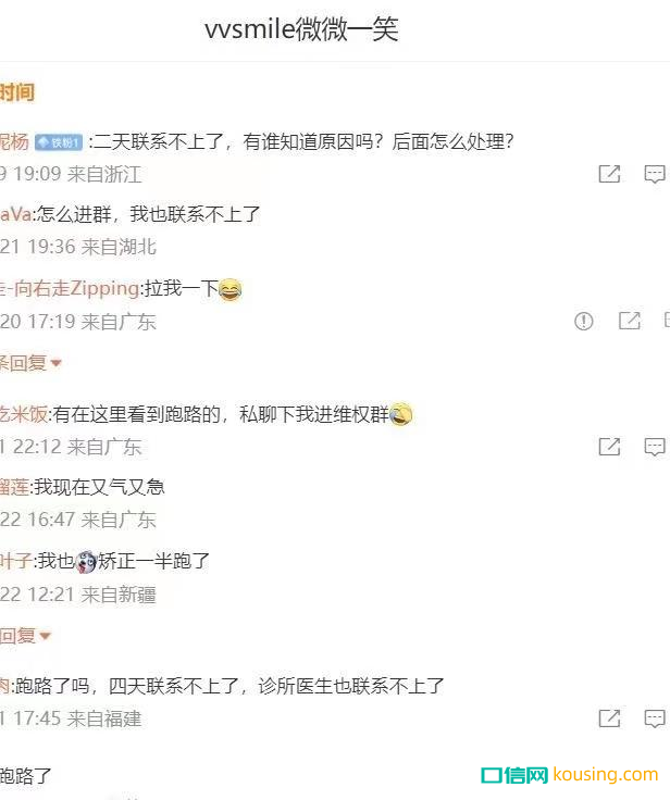 突發(fā)！資方帶團隊出走 隱形正畸品牌「vvsmile」疑似失聯(lián)停運