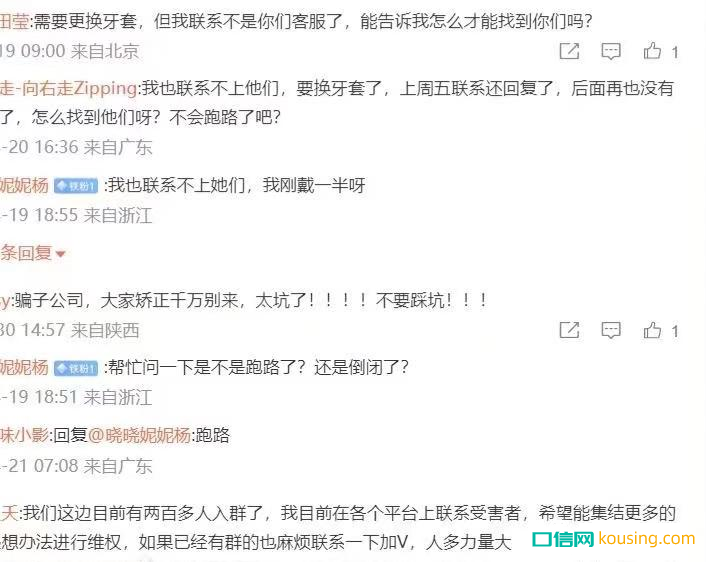 突發(fā)！資方帶團隊出走 隱形正畸品牌「vvsmile」疑似失聯(lián)停運