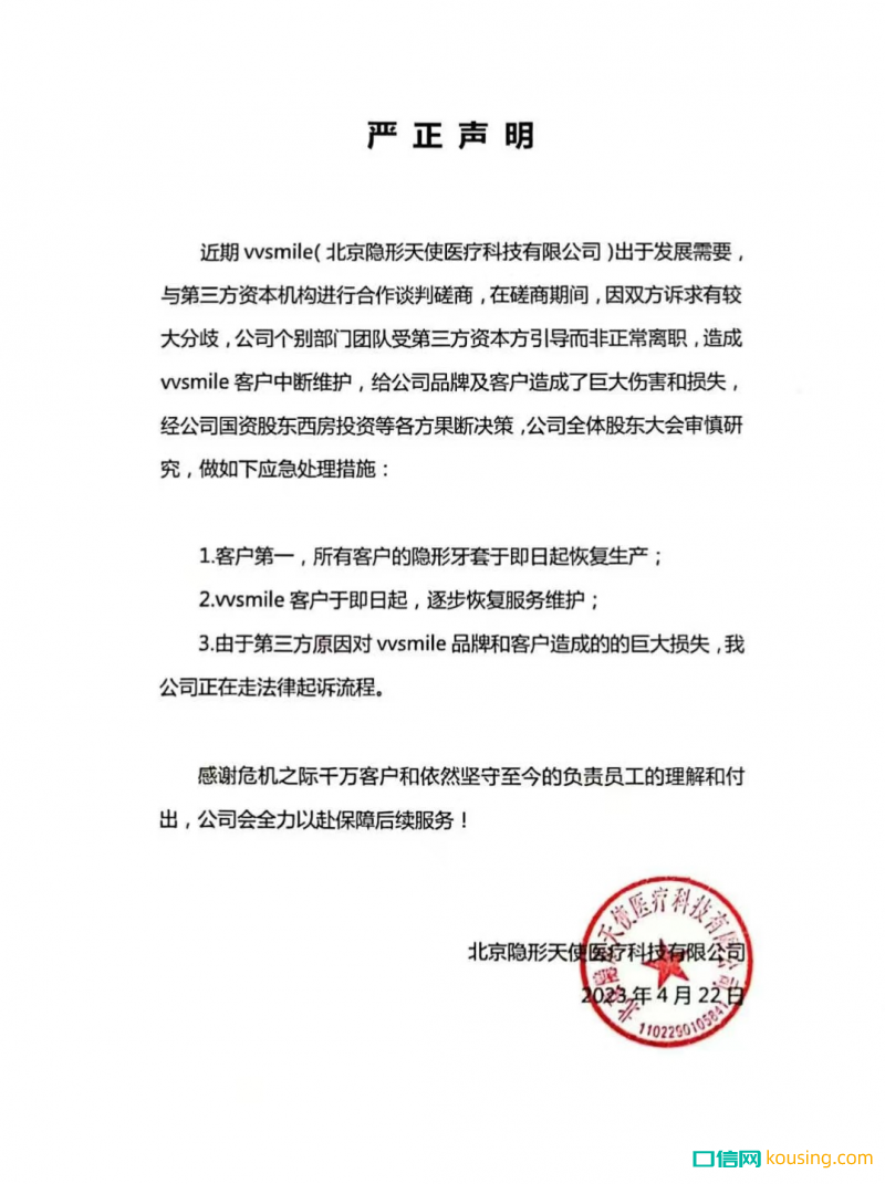 突發(fā)！資方帶團隊出走 隱形正畸品牌「vvsmile」疑似失聯(lián)停運