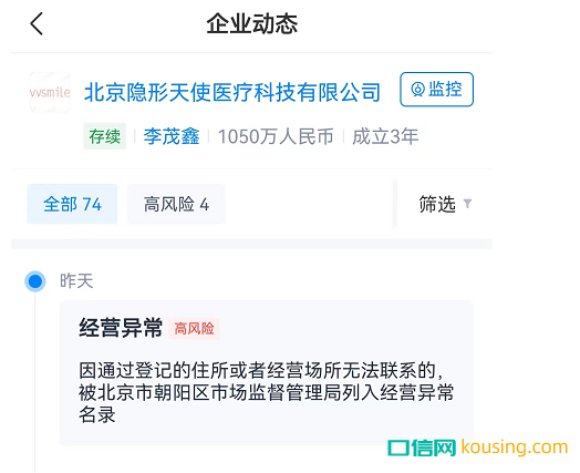 突發(fā)！資方帶團隊出走 隱形正畸品牌「vvsmile」疑似失聯(lián)停運
