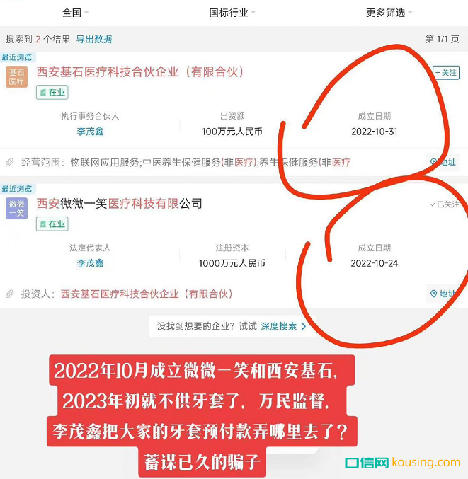 突發(fā)！資方帶團隊出走 隱形正畸品牌「vvsmile」疑似失聯(lián)停運