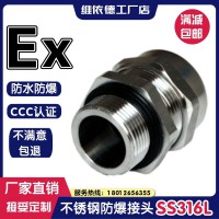 維依德品牌304不銹鋼防爆電纜接頭，金屬線纜填料函