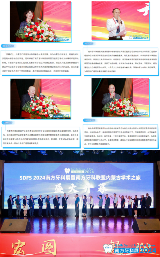 【祝賀】2024南方牙科聯盟內蒙古學術之旅7月30日在包頭盛大開幕！546