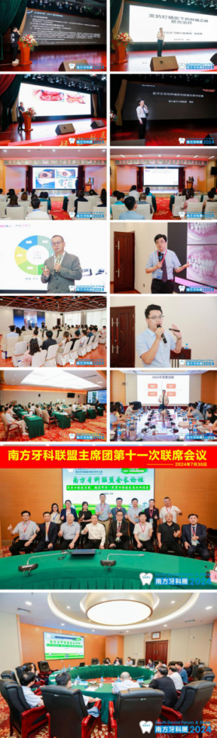 【祝賀】2024南方牙科聯盟內蒙古學術之旅7月30日在包頭盛大開幕！1094