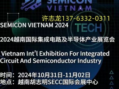 2025年越南河內國際集成電路與半導體產業展